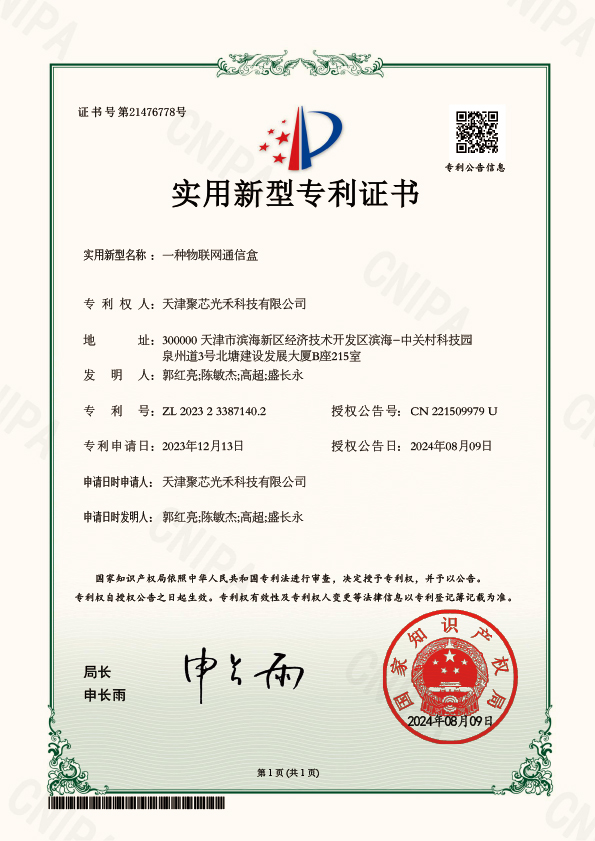 一种物联网通信盒