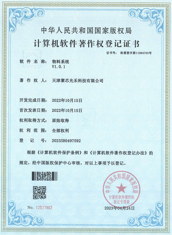 计算机软件著作权