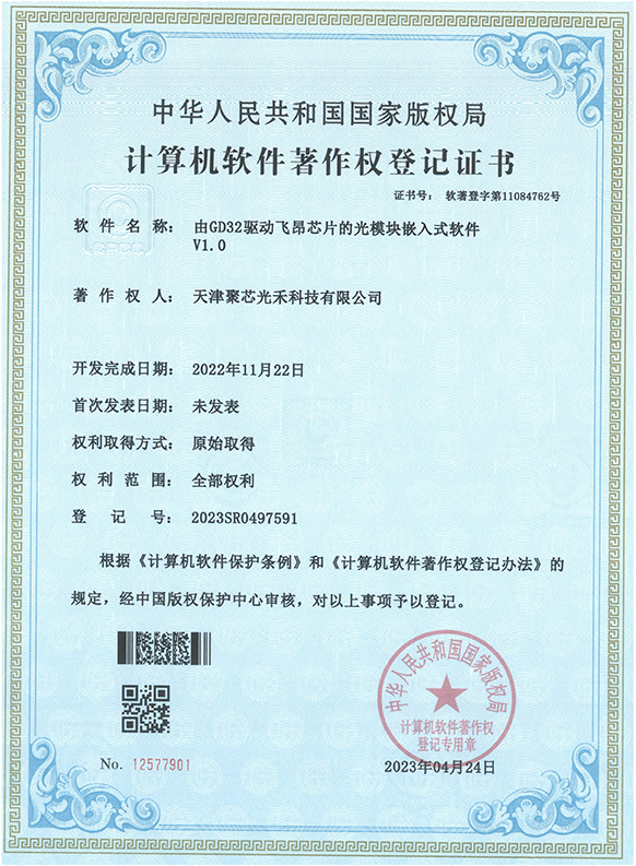 计算机软件著作权