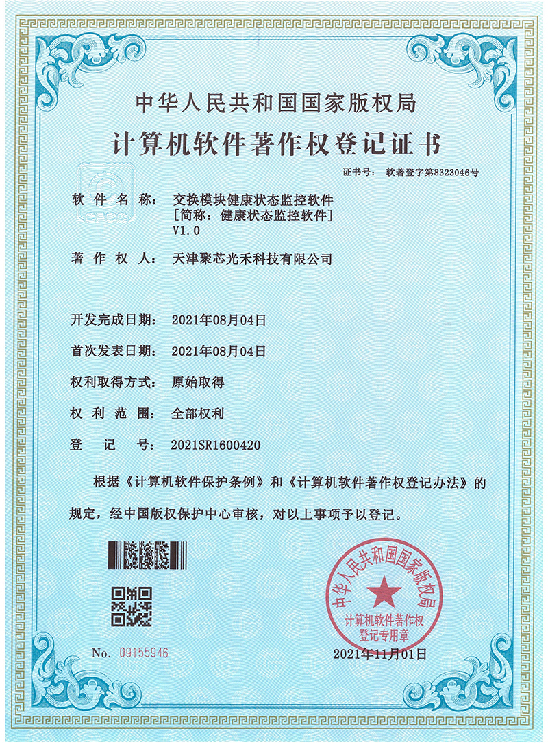 计算机软件著作权