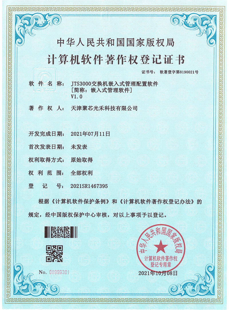 计算机软件著作权