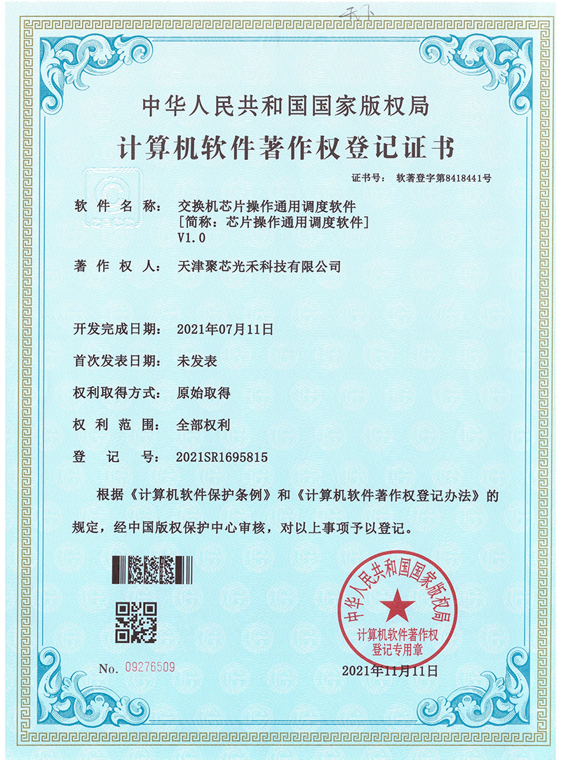 计算机软件著作权