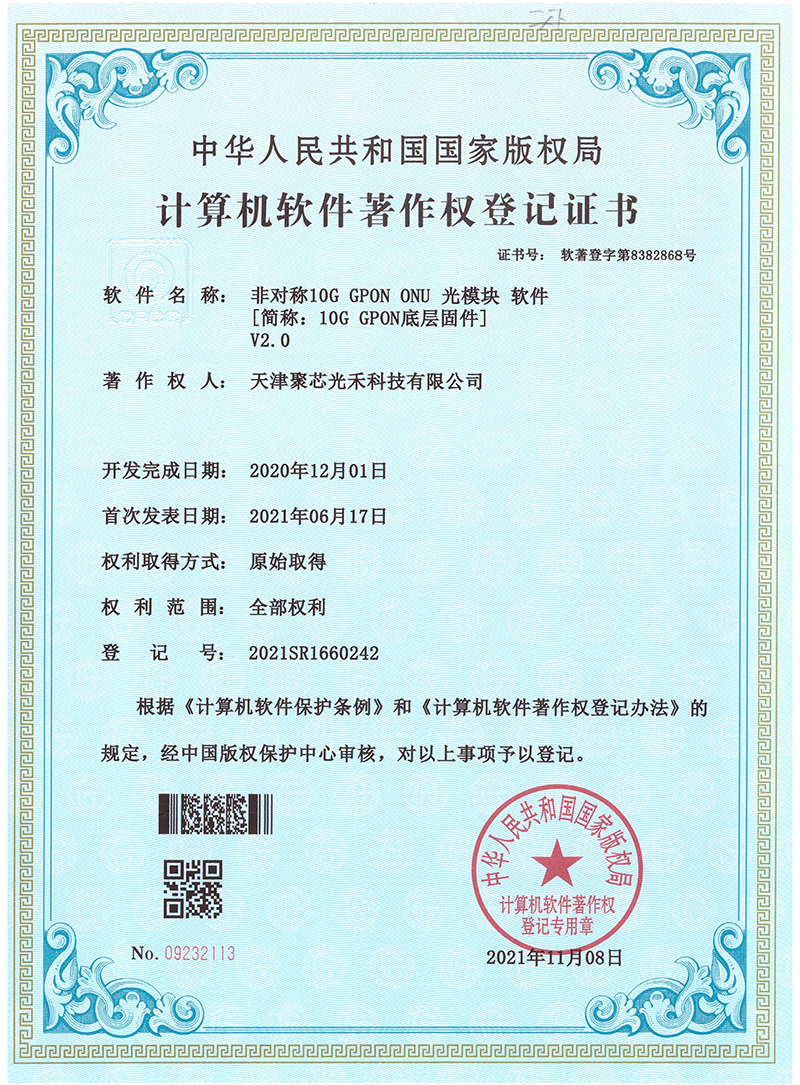 计算机软件著作权