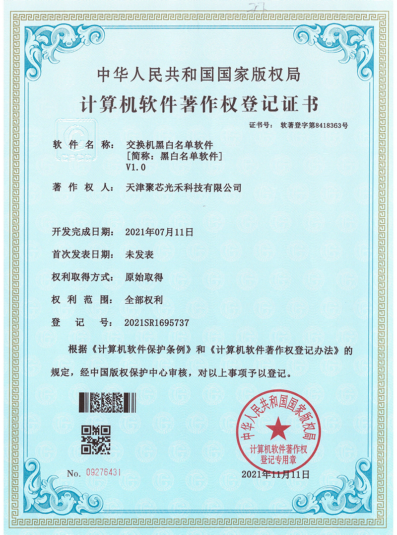 计算机软件著作权