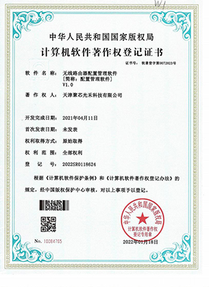 计算机软件著作权