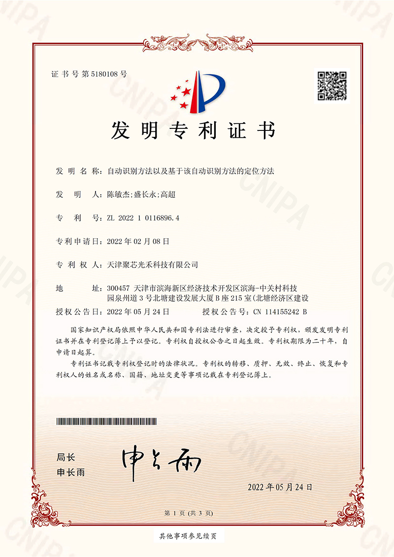 Automatic recognition method and positioning method based on this automatic recognition method