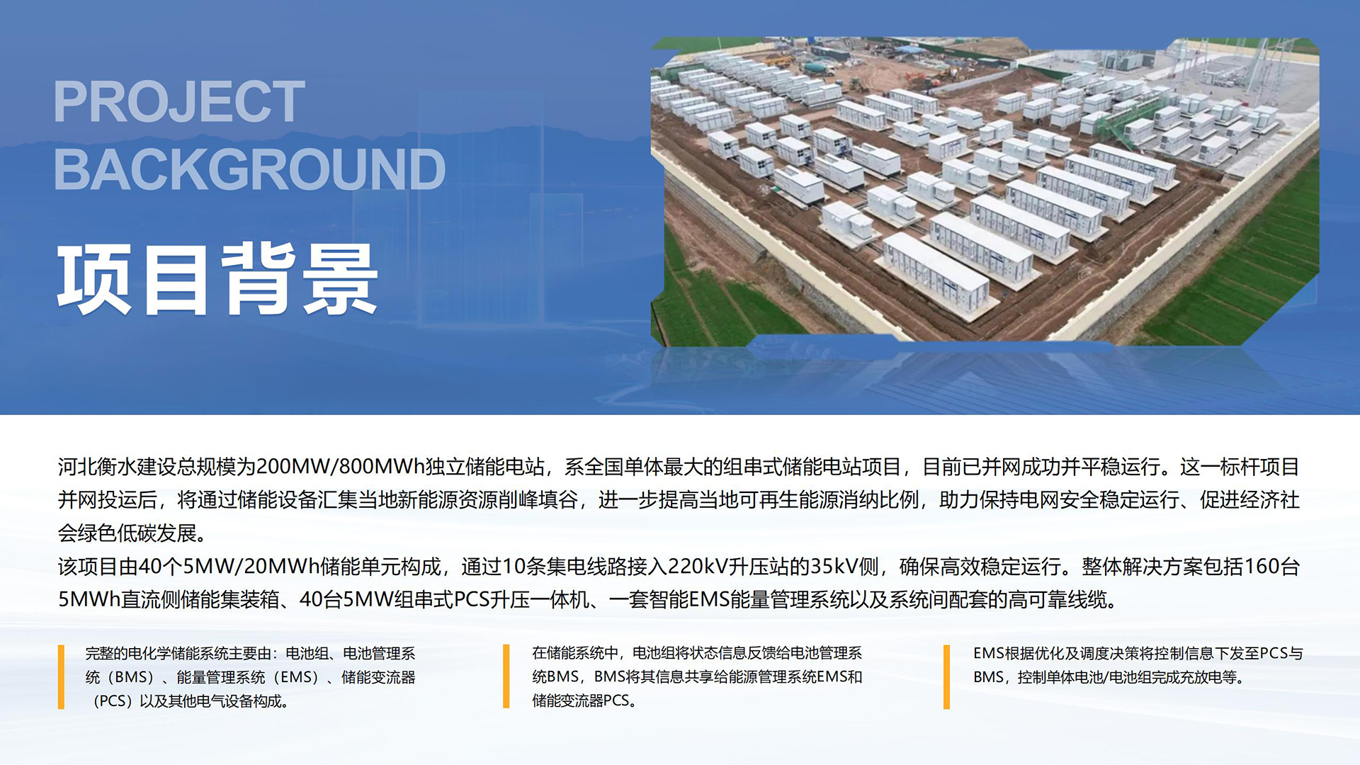 河北衡水储能电站PCS/EMS/BMS系统网络应用案例