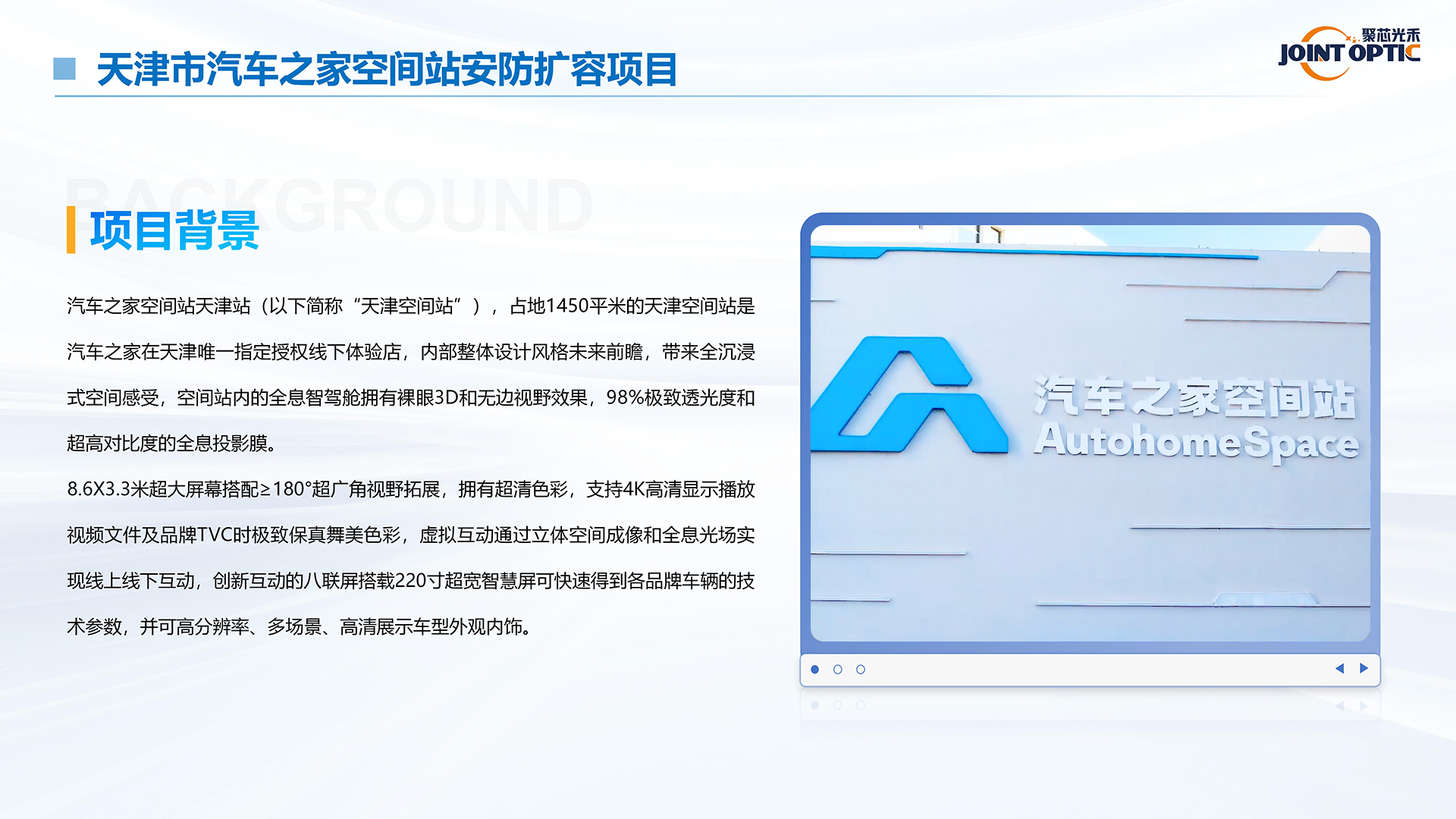 天津市汽车之家空间站安防扩容项目