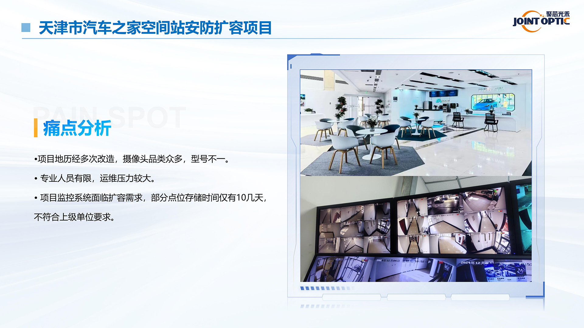 天津市汽车之家空间站安防扩容项目