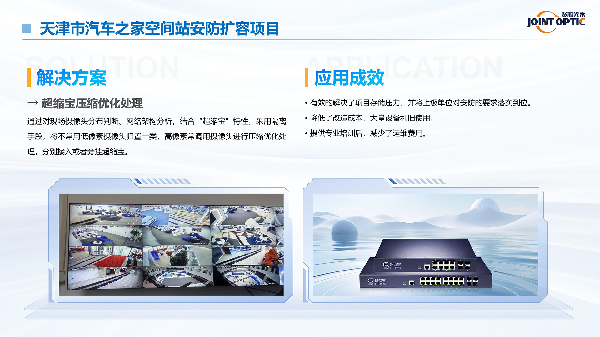 天津市汽车之家空间站安防扩容项目