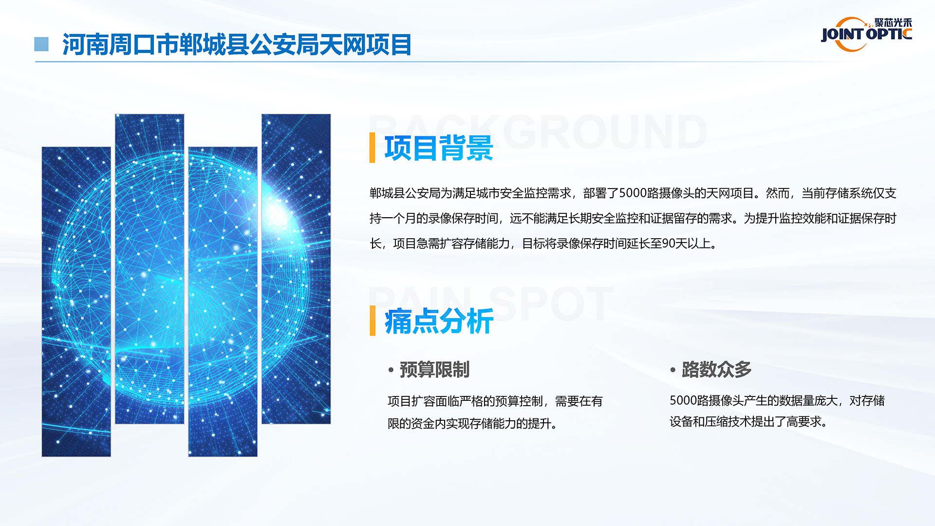 河南周口市郸城县公安局天网项目