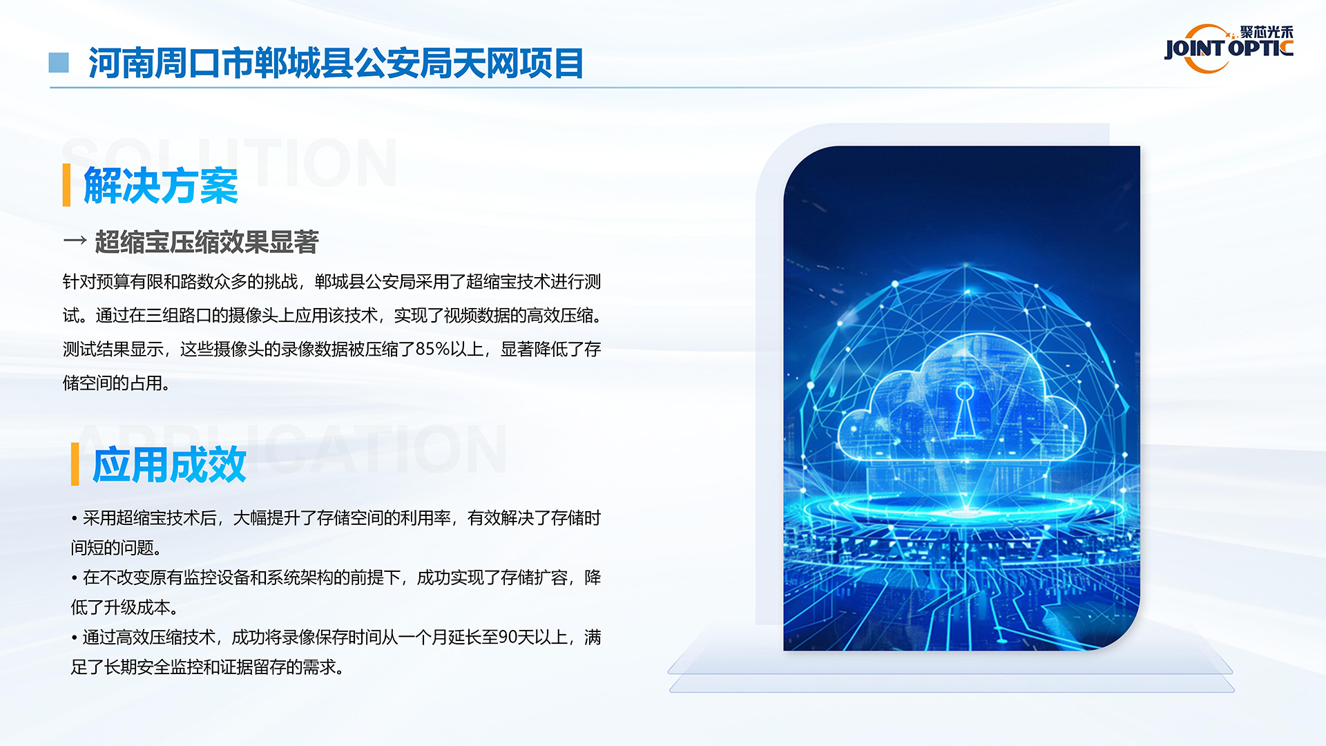 河南周口市郸城县公安局天网项目