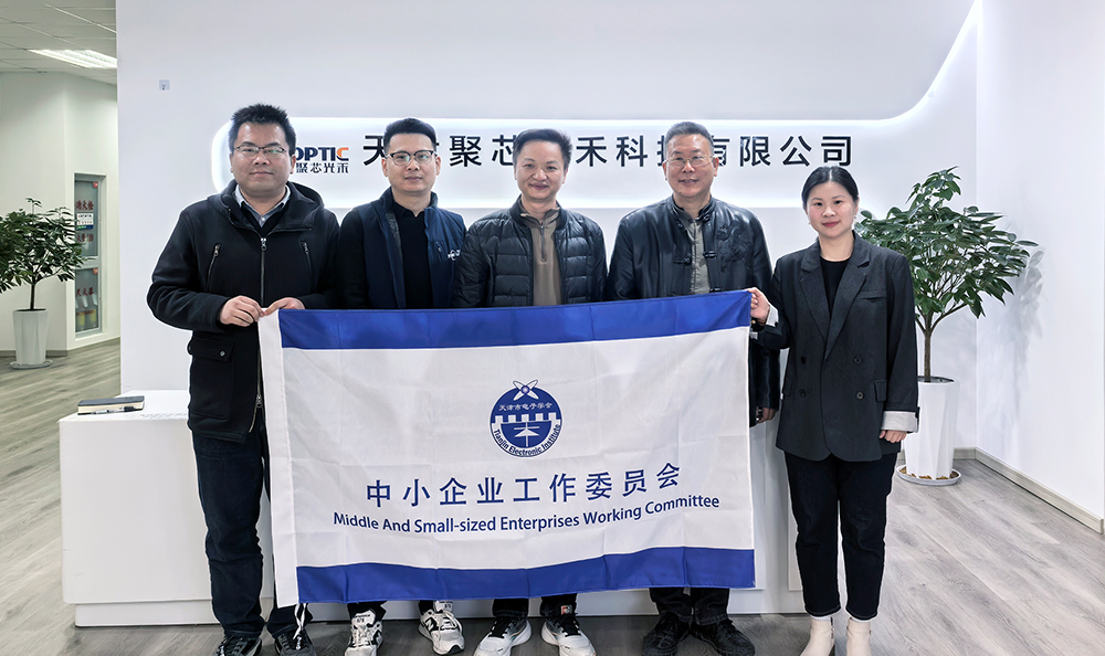 天津市电子学会到访聚芯光禾，共探人工智能+制造创新路径