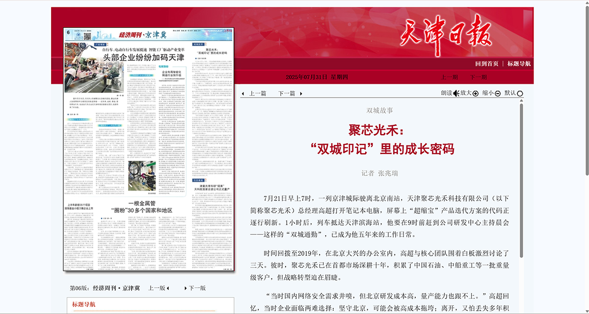 天津日报 | 聚芯光禾“双城印记”里的成长密码