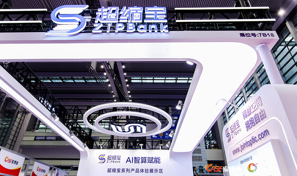 The Shenzhen Security Expo came to a successful conclusion. ZipBank has been upgraded, setting a new trend in video compression!