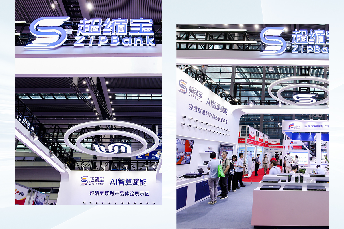 The Shenzhen Security Expo came to a successful conclusion. ZipBank has been upgraded, setting a new trend in video compression!