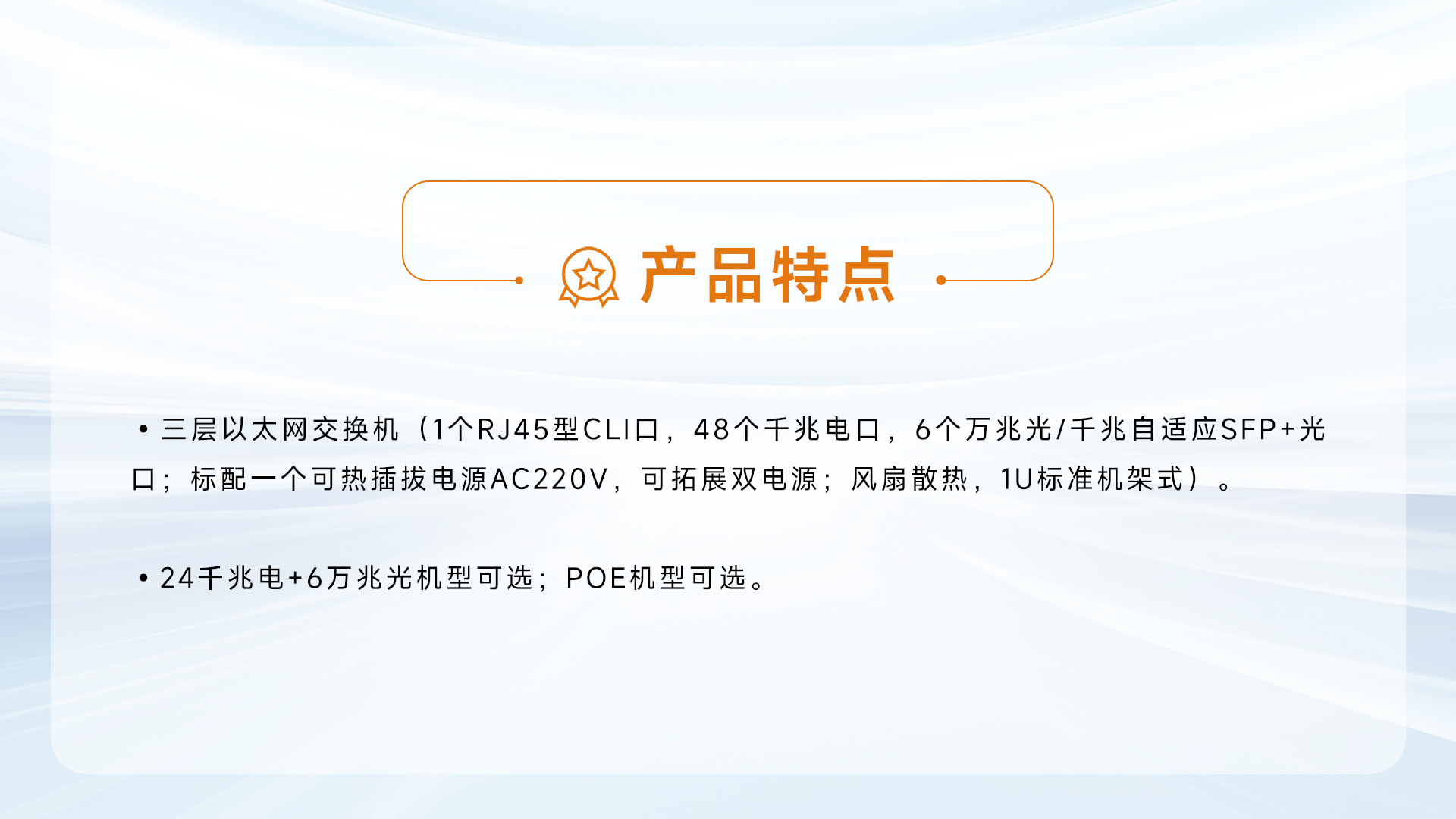 SCS3854-48G6X\ SCS3800P-48P6X