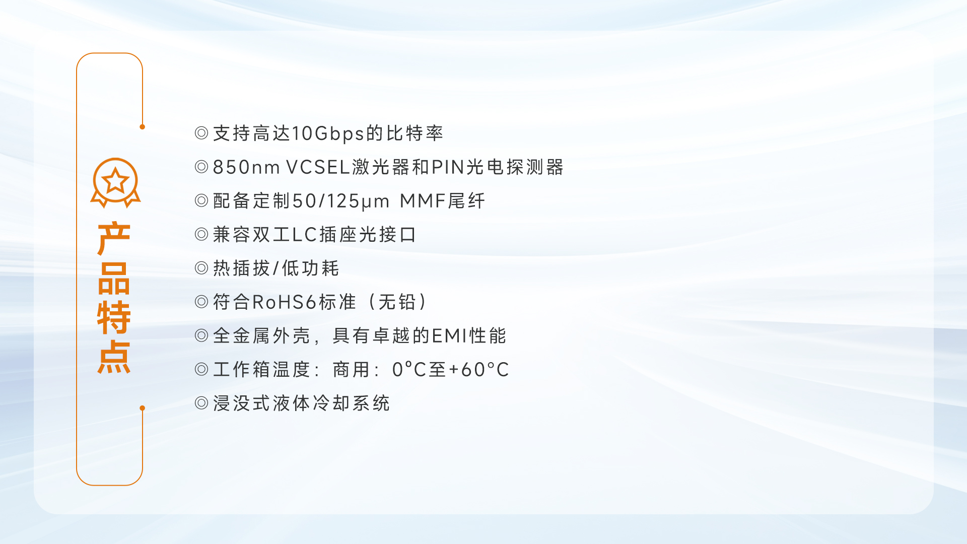 HT-XESP-5-CLA Liquid-cooled optical module