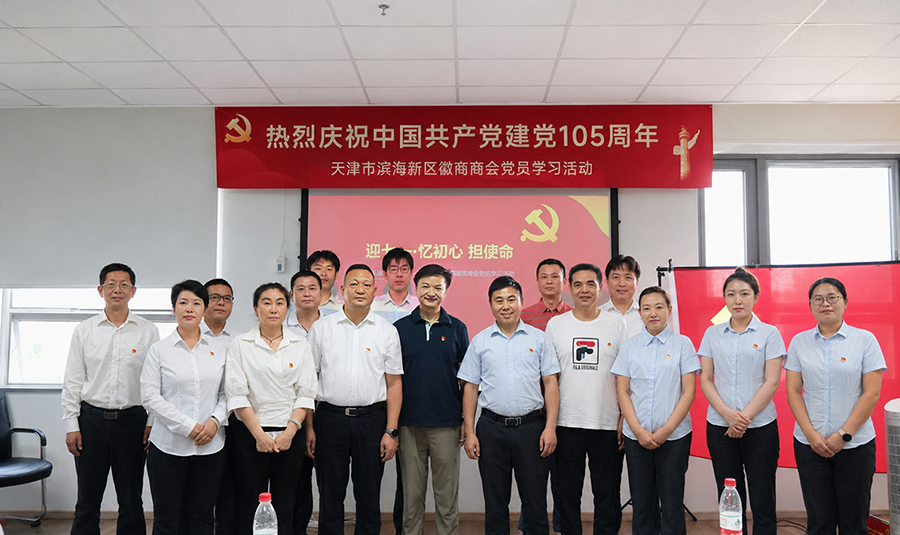 共庆建党105周年，徽商商会党员学习活动在聚芯光禾召开