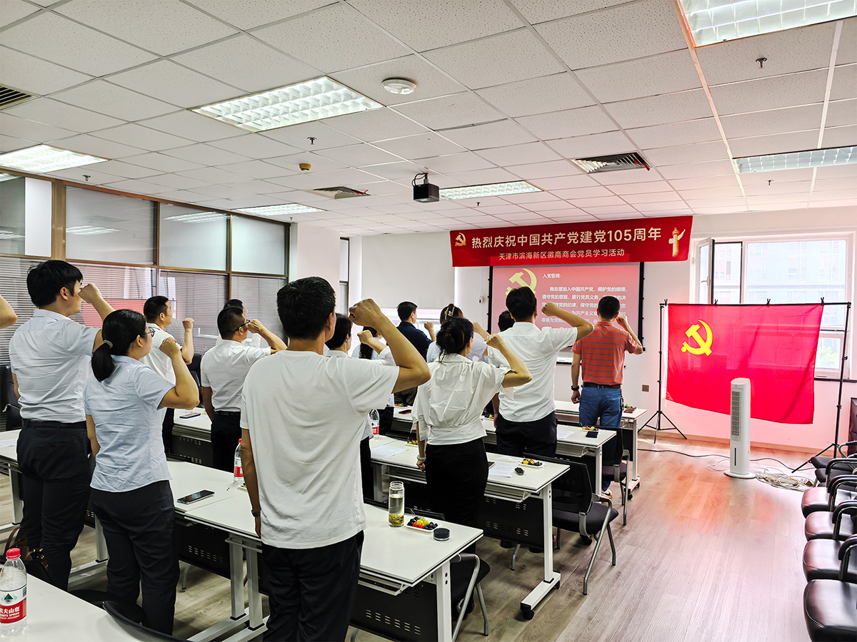 共庆建党105周年，徽商商会党员学习活动在聚芯光禾召开
