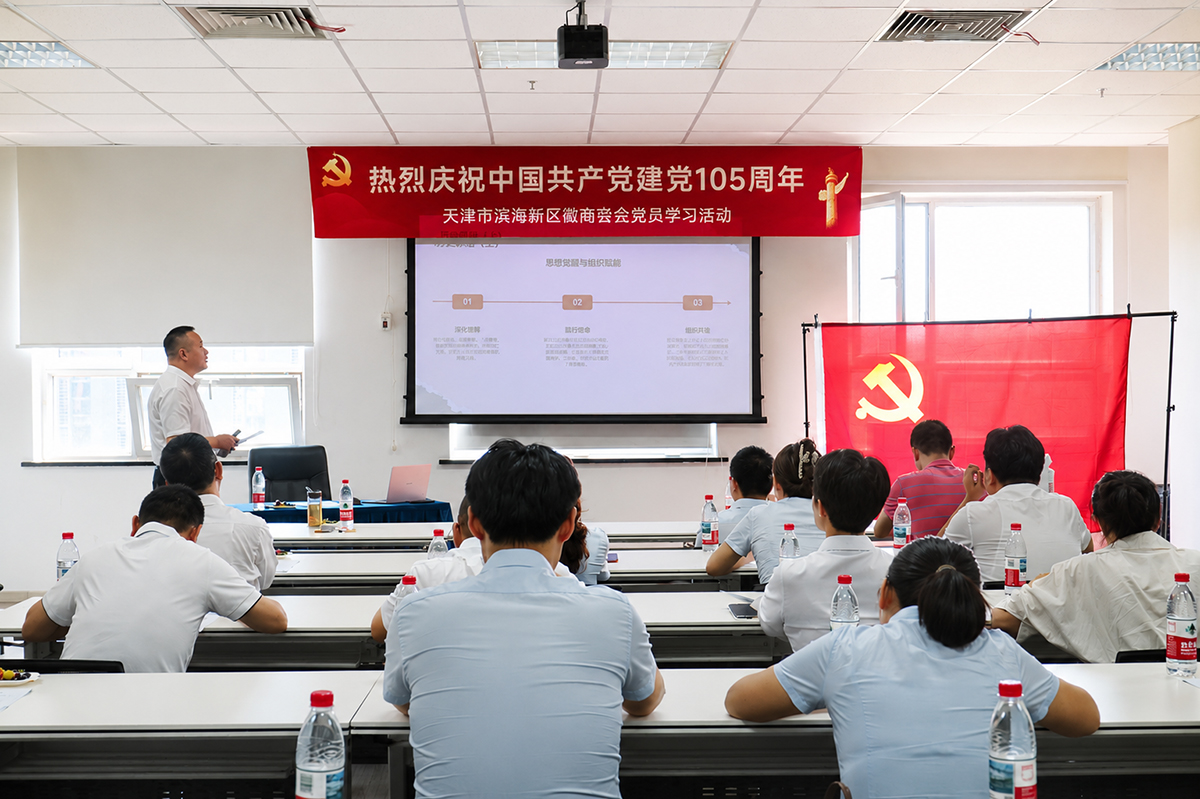 共庆建党105周年，徽商商会党员学习活动在聚芯光禾召开