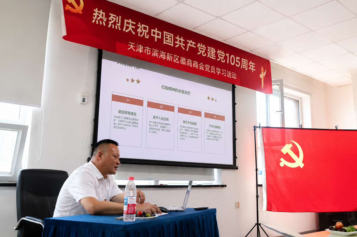 共庆建党105周年,徽商商会党员学习活动在聚芯光禾召开