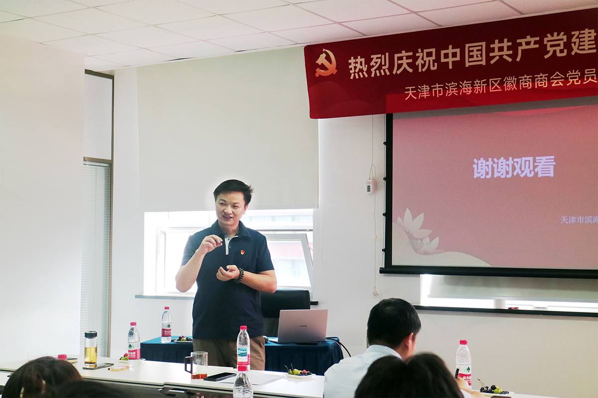 共庆建党105周年,徽商商会党员学习活动在聚芯光禾召开