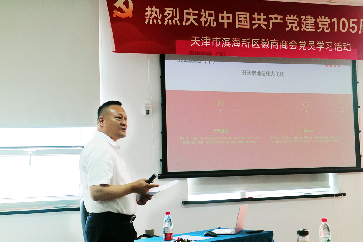 共庆建党105周年，徽商商会党员学习活动在聚芯光禾召开