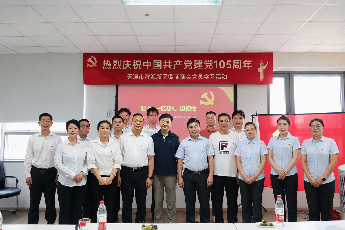 共庆建党105周年,徽商商会党员学习活动在聚芯光禾召开